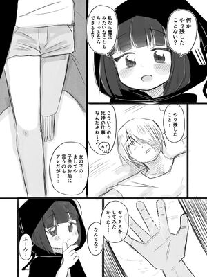 [てょんてょん] 死は救済 [DL版]_0006