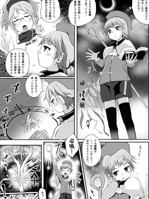 [ねこのてしょぼう (ねこんた)] スライム姫さまに気をつけて! [DL版]_0003