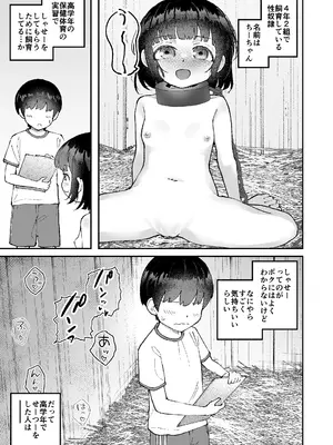 [ばしょーの弟子] [いたずら厳禁！]性奴隷ちゃん飼育当番_0006