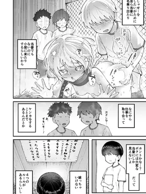 [ばしょーの弟子] [いたずら厳禁！]性奴隷ちゃん飼育当番_0007