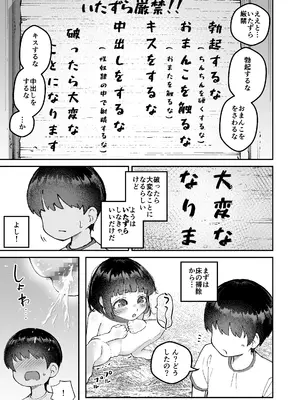 [ばしょーの弟子] [いたずら厳禁！]性奴隷ちゃん飼育当番_0008