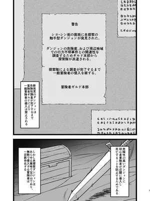 [みかぐーらんど (みかぐら)] 触手ダンジョン生態調査記録 [DL版]_0003