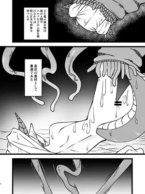 [みかぐーらんど (みかぐら)] 触手ダンジョン生態調査記録 [DL版]_0006