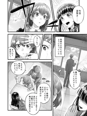 [サポットノーズ] 時間停止教室で何をする？_0004