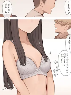 [海凪コウ] 清楚ワンピースの下に_0004