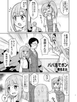 [篠原重工営業部 (榛名まお、うきょちゅう)] にんかつ (忍者と殺し屋のふたりぐらし) [DL版]_0003
