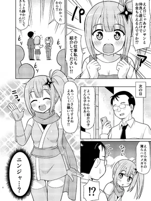 [篠原重工営業部 (榛名まお、うきょちゅう)] にんかつ (忍者と殺し屋のふたりぐらし) [DL版]_0004
