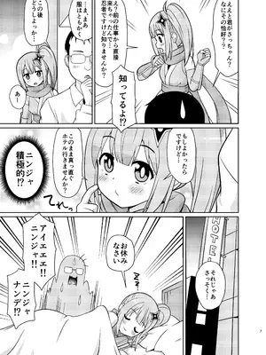 [篠原重工営業部 (榛名まお、うきょちゅう)] にんかつ (忍者と殺し屋のふたりぐらし) [DL版]_0005