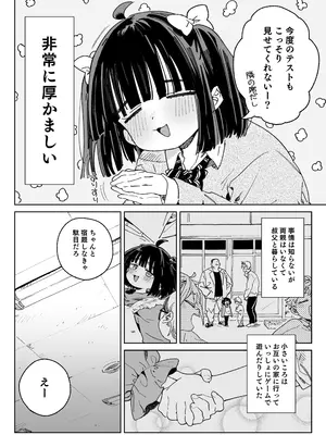 [飯食って寝る。 (あたげ)] 幼馴染のエロ動画(生ハメ中出し)はくっそシコれる。 [DL版]_0005