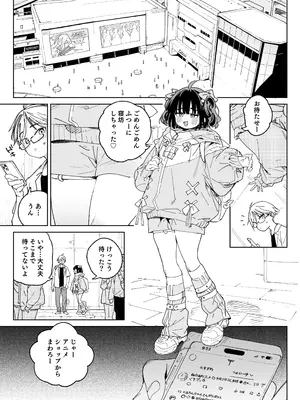 [飯食って寝る。 (あたげ)] 幼馴染のエロ動画(生ハメ中出し)はくっそシコれる。 [DL版]_0012