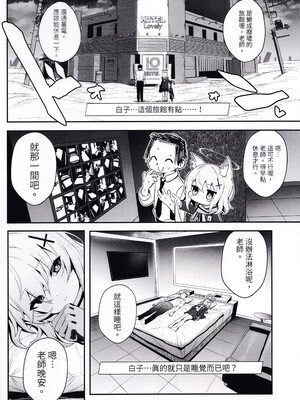 (C103) [うるりひ老師 (うるりひ)] びゅるあか♥～性欲つよつよシロコとラブホえっち～ (ブルーアーカイブ) [中国翻訳] [無修正]_0003