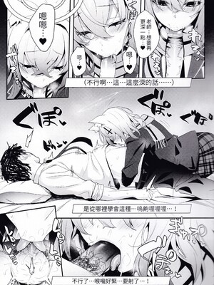 (C103) [うるりひ老師 (うるりひ)] びゅるあか♥～性欲つよつよシロコとラブホえっち～ (ブルーアーカイブ) [中国翻訳] [無修正]_0006