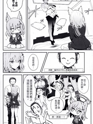 (C103) [うるりひ老師 (うるりひ)] びゅるあか♥～性欲つよつよシロコとラブホえっち～ (ブルーアーカイブ) [中国翻訳] [無修正]_0009