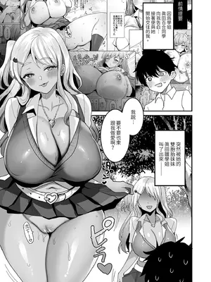 [やまなし娘。 (めーすけ)] 双子ギャルを僕のチンポで虜にしちゃった話。 2 [中国翻訳] [無修正] [DL版]_0005
