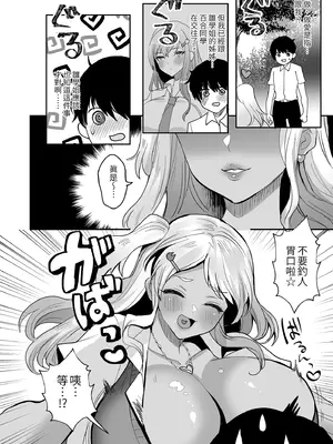 [やまなし娘。 (めーすけ)] 双子ギャルを僕のチンポで虜にしちゃった話。 2 [中国翻訳] [無修正] [DL版]_0006