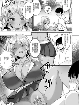 [やまなし娘。 (めーすけ)] 双子ギャルを僕のチンポで虜にしちゃった話。 2 [中国翻訳] [無修正] [DL版]_0009