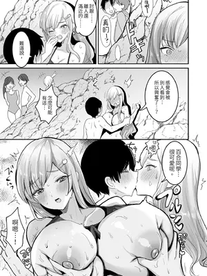 [やまなし娘。 (めーすけ)] 双子ギャルを僕のチンポで虜にしちゃった話。 3 [中国翻訳] [無修正] [DL版]_0007