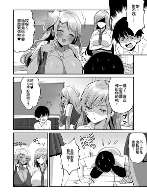 [やまなし娘。 (めーすけ)] 双子ギャルを僕のチンポで虜にしちゃった話。 4 [中国翻訳] [無修正] [DL版]_0004