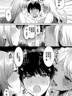 [やまなし娘。 (めーすけ)] 双子ギャルを僕のチンポで虜にしちゃった話。 4 [中国翻訳] [無修正] [DL版]_0007