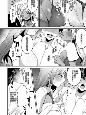[やまなし娘。 (めーすけ)] 双子ギャルを僕のチンポで虜にしちゃった話。 4 [中国翻訳] [無修正] [DL版]_0008