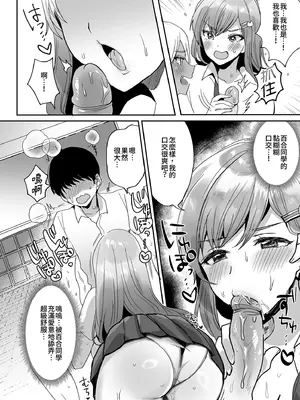 [やまなし娘。 (めーすけ)] 双子ギャルを僕のチンポで虜にしちゃった話。 4 [中国翻訳] [無修正] [DL版]_0010