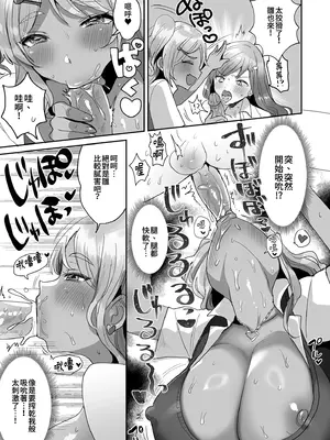 [やまなし娘。 (めーすけ)] 双子ギャルを僕のチンポで虜にしちゃった話。 4 [中国翻訳] [無修正] [DL版]_0011