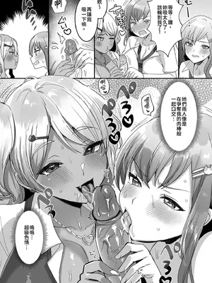 [やまなし娘。 (めーすけ)] 双子ギャルを僕のチンポで虜にしちゃった話。 4 [中国翻訳] [無修正] [DL版]_0012