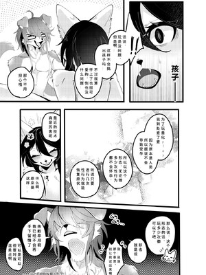 [らっしー] 獣化プレイ[99个人汉化]_0007