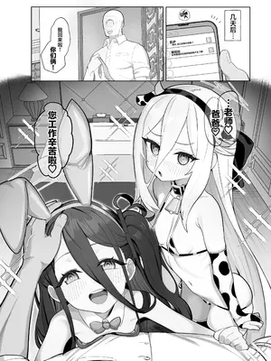 [ハケverse (ハケアシ)] ケイとアリスと幸せ家族計画 (ブルーアーカイブ)｜与凯伊和爱丽丝的幸福家庭计划 [欶澜汉化组] [DL版]_0006