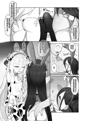[ハケverse (ハケアシ)] ケイとアリスと幸せ家族計画 (ブルーアーカイブ)｜与凯伊和爱丽丝的幸福家庭计划 [欶澜汉化组] [DL版]_0009