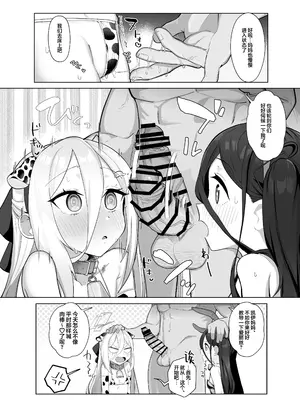 [ハケverse (ハケアシ)] ケイとアリスと幸せ家族計画 (ブルーアーカイブ)｜与凯伊和爱丽丝的幸福家庭计划 [欶澜汉化组] [DL版]_0010