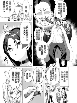 [夢ねこ屋 (むーにゃん)] 極東絢爛賭博島ドリームアイランド3 アルトリア&頼光編 (Fate／Grand Order) [空気系☆漢化] [DL版]_0009