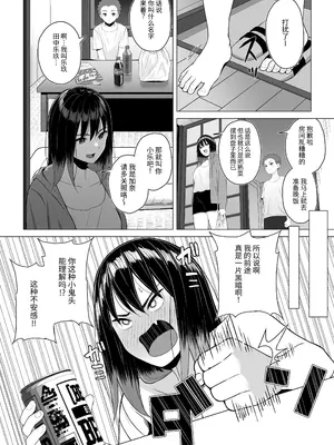 [年上おねーさん天国 (餃子定食)] 酔っ払いねーちゃんの人生が好転する行動変容｜醉酒姐姐的人生转好的行为改变 [カラス] [DL版]_0006