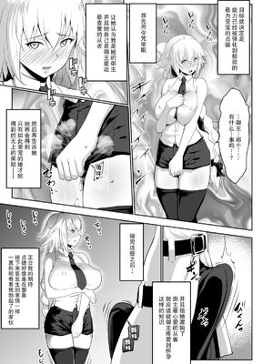 [七つの鍵穴 (七鍵智志)] サポハメジャンヌ+寝取りの章 (FateGrand Order)_09