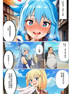 [RATKING機翻] [サークル休館日] この素晴らしい催眠でハーレムを！ (この素晴らしい世界に祝福を!)_00007