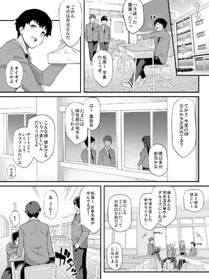 [STANKY (楓子、yozo)] 剣道部主将で幼馴染の美人で強い僕の彼女が、チャラ男にあっさり堕とされるわけがない_0004