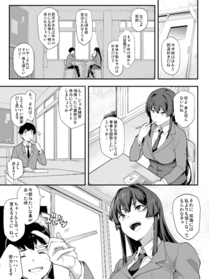 [STANKY (楓子、yozo)] 剣道部主将で幼馴染の美人で強い僕の彼女が、チャラ男にあっさり堕とされるわけがない_0006