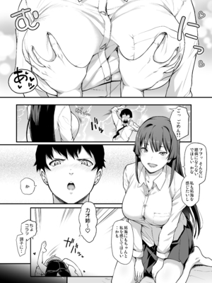 [STANKY (楓子、yozo)] 剣道部主将で幼馴染の美人で強い僕の彼女が、チャラ男にあっさり堕とされるわけがない_0009