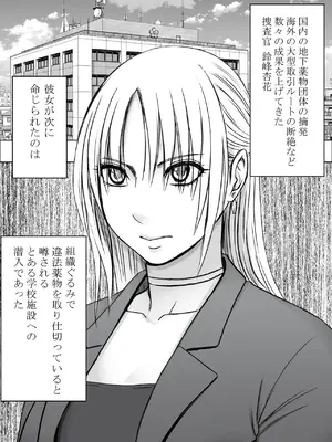 [クリムゾン] 囮捜査官キョウカ 学園潜入編_0002