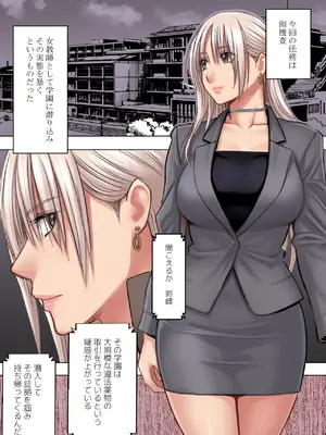 [クリムゾン] 囮捜査官キョウカ 学園潜入編_0003