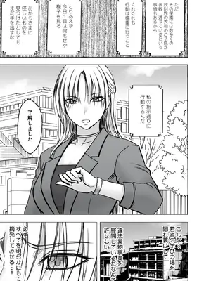 [クリムゾン] 囮捜査官キョウカ 学園潜入編_0004