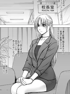 [クリムゾン] 囮捜査官キョウカ 学園潜入編_0006