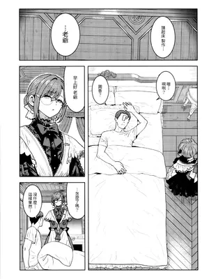 (C108) [PLANT (鶴井)] とろけさせないで旦那様 (アイドルマスター シャイニーカラーズ)｜請不要讓我融化老爺 [Amerins漢化]_0003