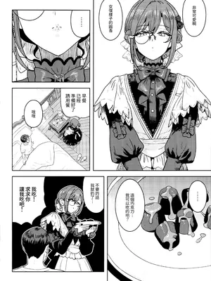 (C108) [PLANT (鶴井)] とろけさせないで旦那様 (アイドルマスター シャイニーカラーズ)｜請不要讓我融化老爺 [Amerins漢化]_0004