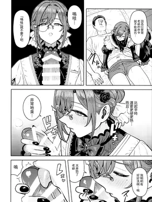 (C108) [PLANT (鶴井)] とろけさせないで旦那様 (アイドルマスター シャイニーカラーズ)｜請不要讓我融化老爺 [Amerins漢化]_0007