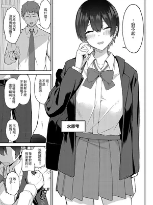 [にくとごはん] ラブコメのヒロインが雄チンポに堕ちるまで｜直到戀愛喜劇的女主角被雄性魅力征服為止 [中国翻訳] [無修正] [DL版]_0006