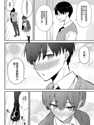 [にくとごはん] ラブコメのヒロインが雄チンポに堕ちるまで｜直到戀愛喜劇的女主角被雄性魅力征服為止 [中国翻訳] [無修正] [DL版]_0009
