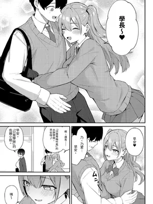 [にくとごはん] ラブコメのヒロインが雄チンポに堕ちるまで｜直到戀愛喜劇的女主角被雄性魅力征服為止 [中国翻訳] [無修正] [DL版]_0010