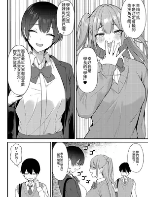 [にくとごはん] ラブコメのヒロインが雄チンポに堕ちるまで｜直到戀愛喜劇的女主角被雄性魅力征服為止 [中国翻訳] [無修正] [DL版]_0011