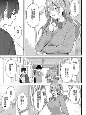 [にくとごはん] ラブコメのヒロインが雄チンポに堕ちるまで｜直到戀愛喜劇的女主角被雄性魅力征服為止 [中国翻訳] [無修正] [DL版]_0012